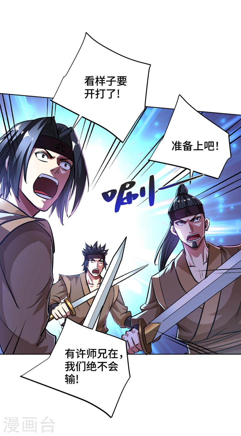 武映三千道漫画,第285话 借机敲诈21图