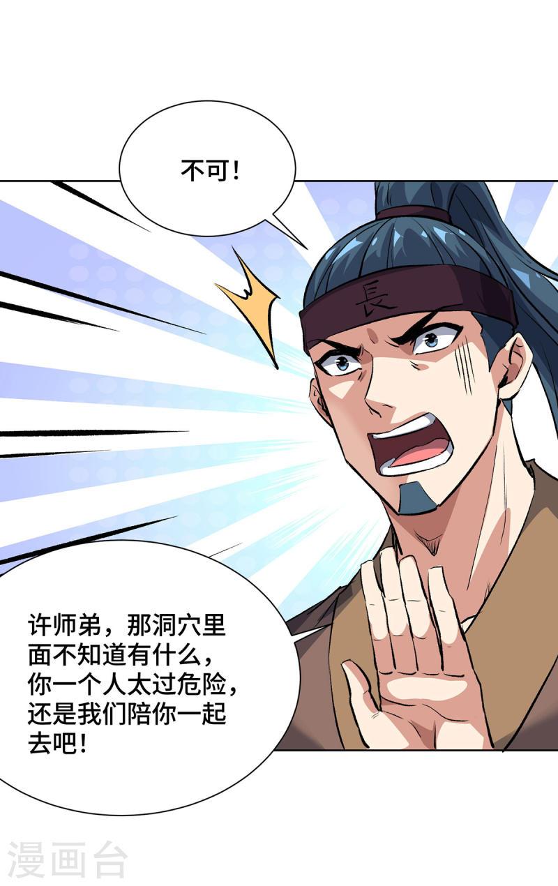 武映三千道漫画,第288话 进洞寻机缘24图