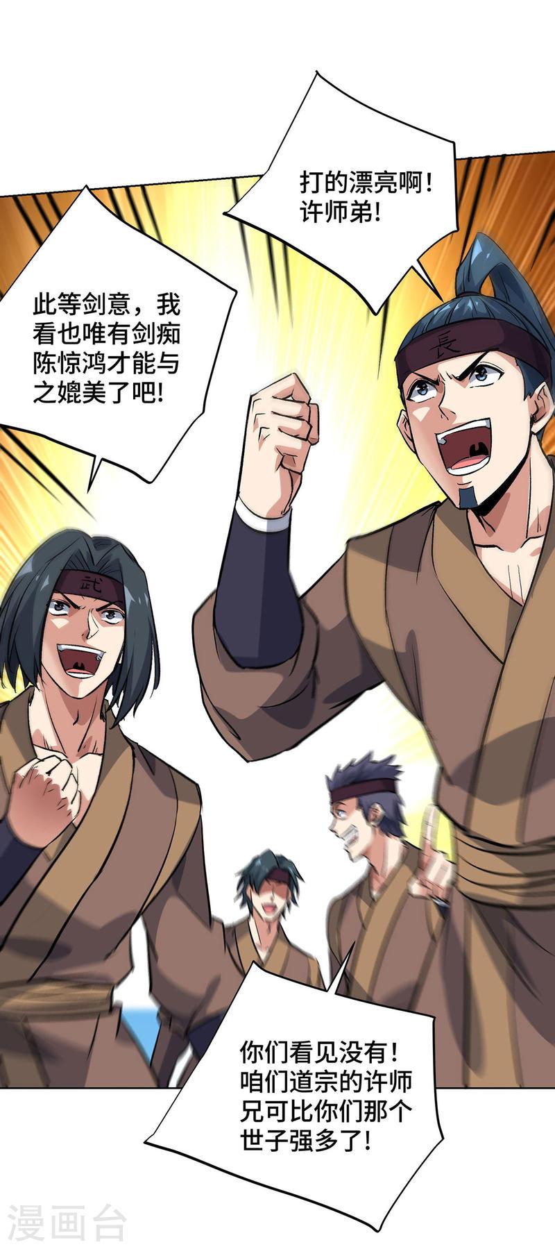 武映三千道漫画,第288话 进洞寻机缘8图