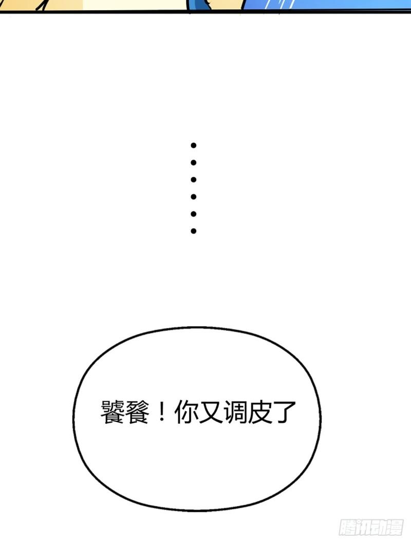 这些神兽有点萌漫画,第二话47图