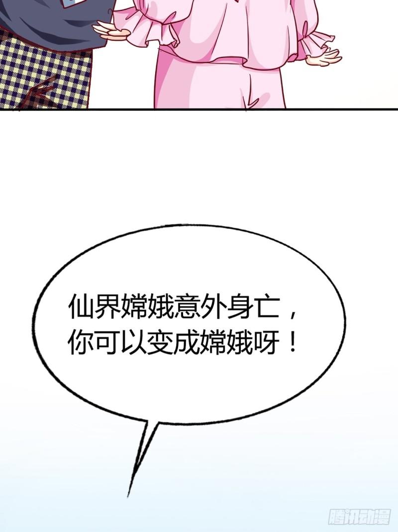 这些神兽有点萌漫画,第二话9图