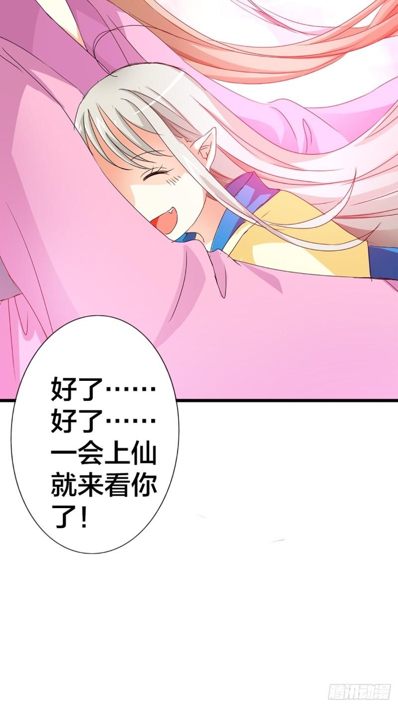 这些神兽有点萌漫画,第三话34图