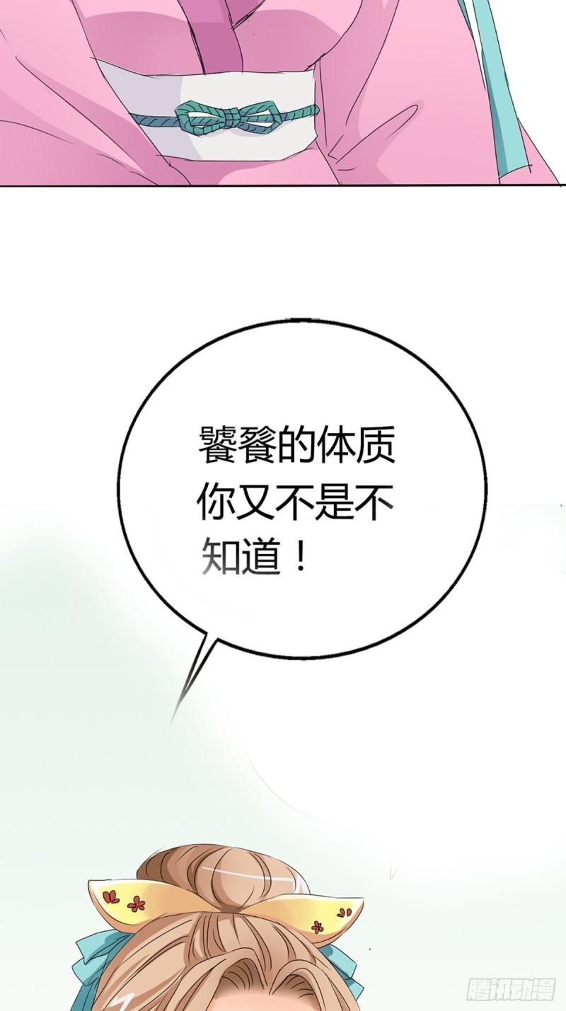 这些神兽有点萌漫画,第三话28图