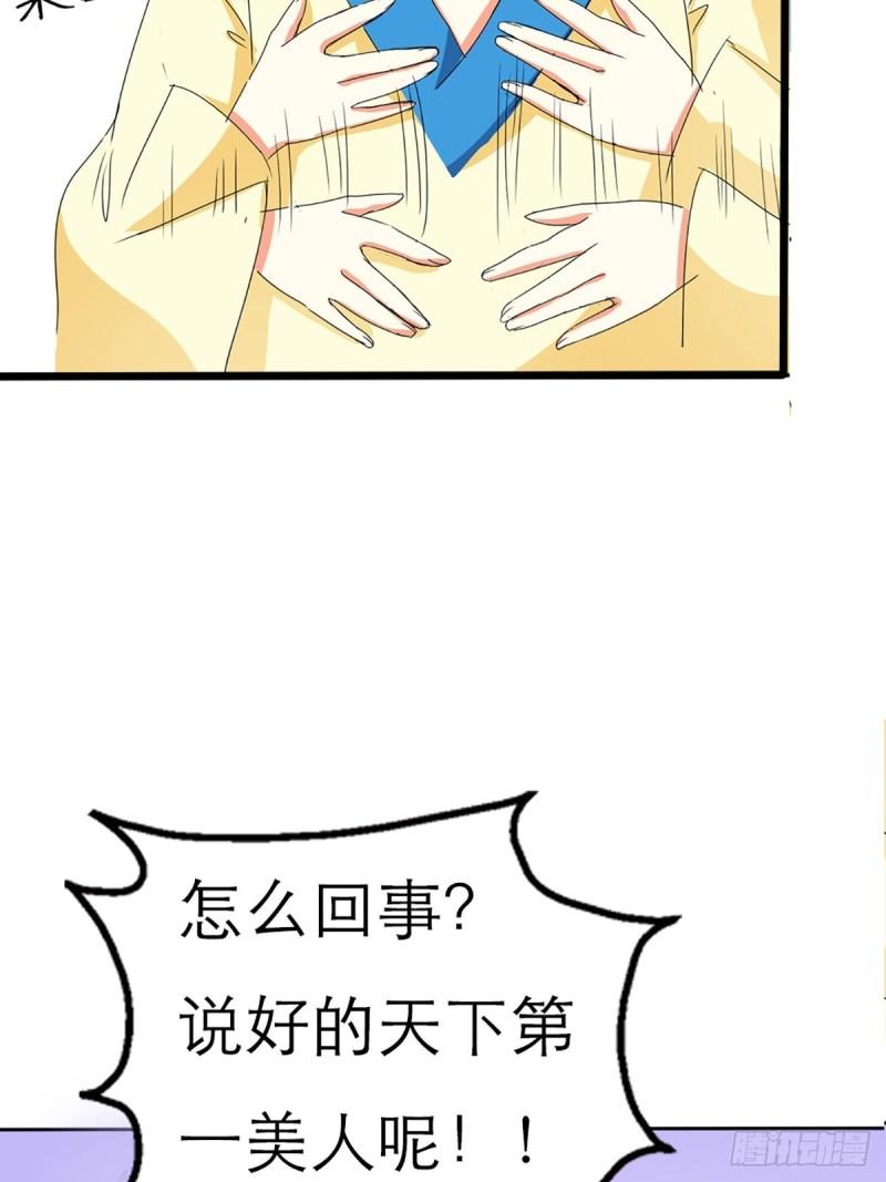 这些神兽有点萌漫画,第三话13图