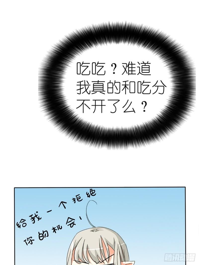 这些神兽有点萌漫画,第四话44图