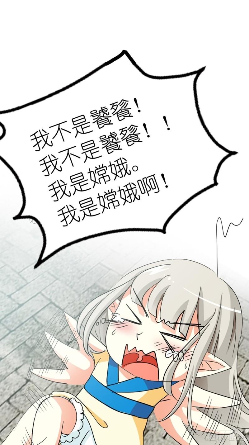 这些神兽有点萌漫画,第四话19图