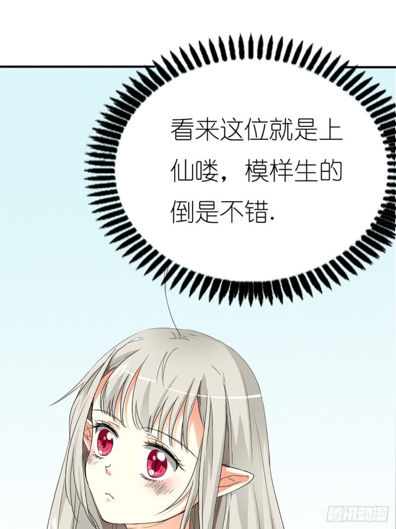 这些神兽有点萌漫画,第四话9图