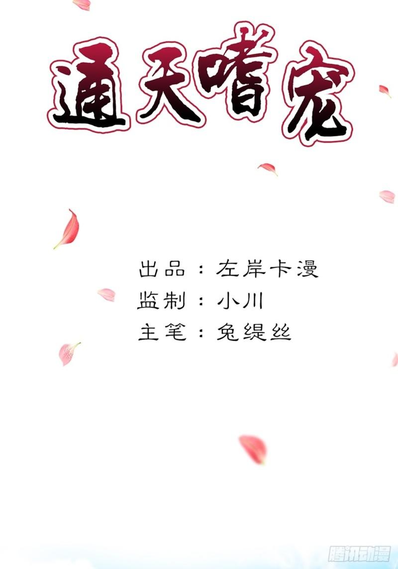 这些神兽有点萌漫画,第五话2图