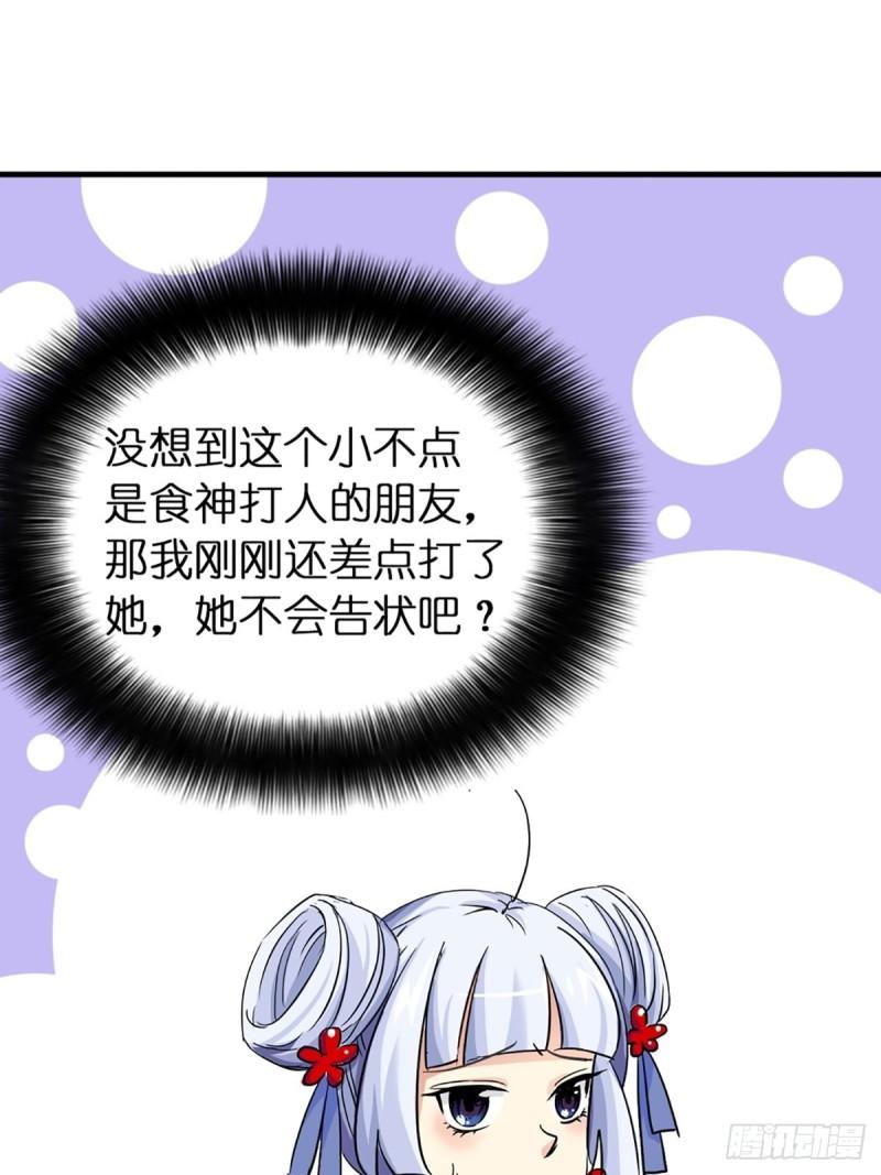 这些神兽有点萌漫画,第七话43图