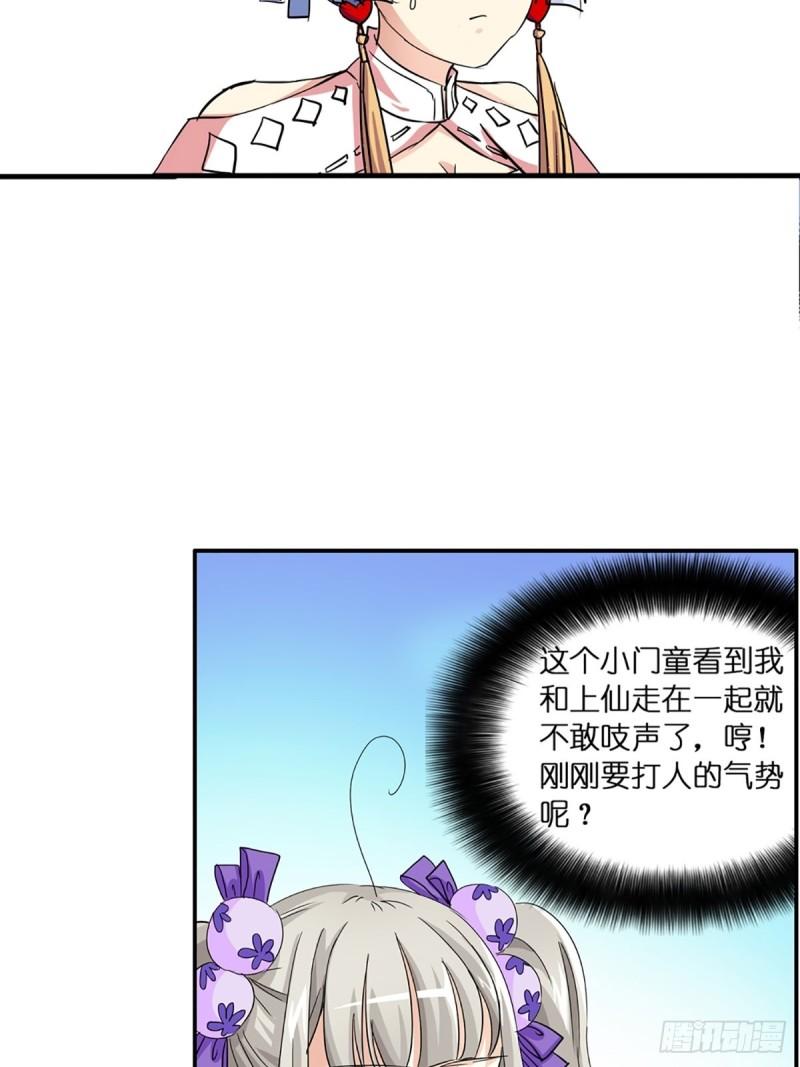 这些神兽有点萌漫画,第七话44图