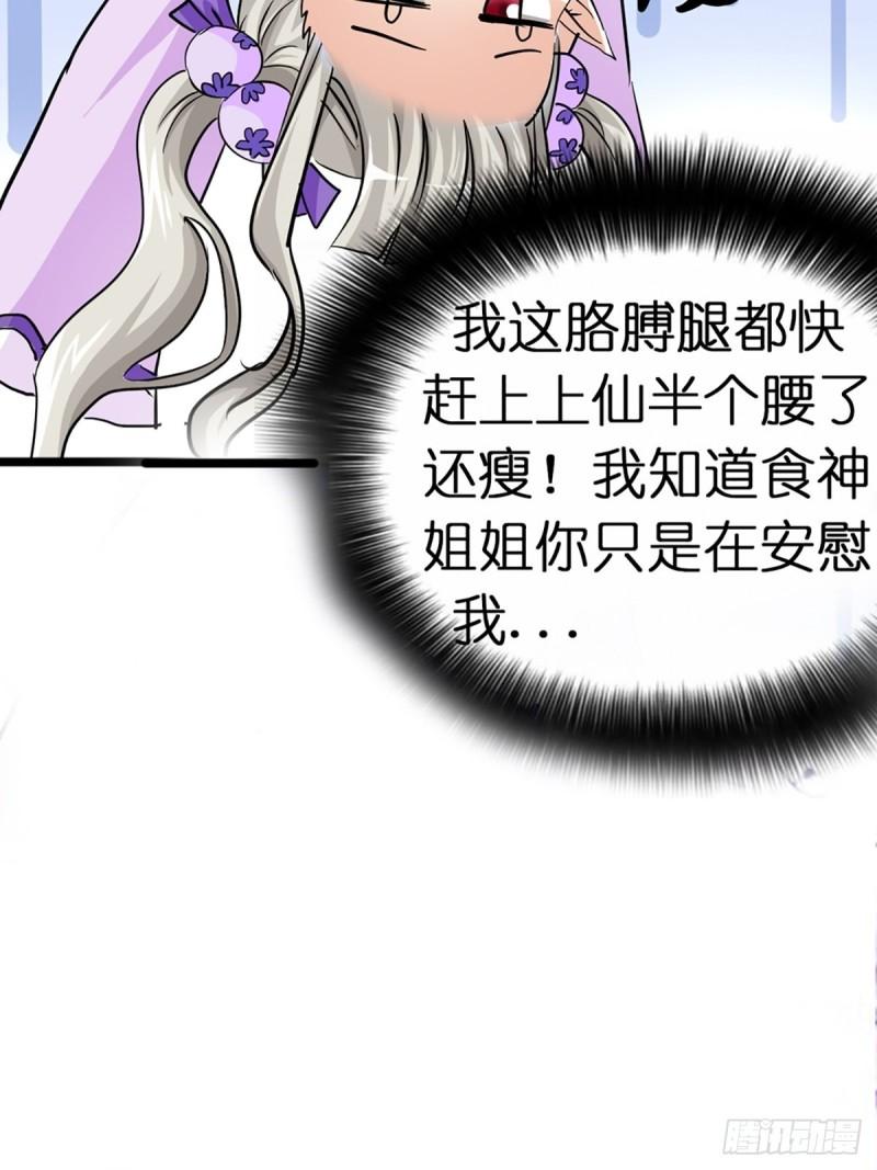 这些神兽有点萌漫画,第七话32图