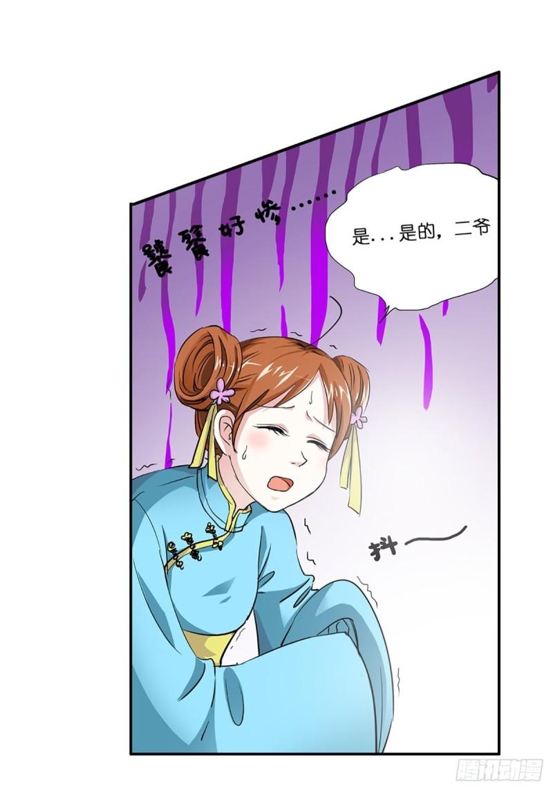 这些神兽有点萌漫画,第七话6图