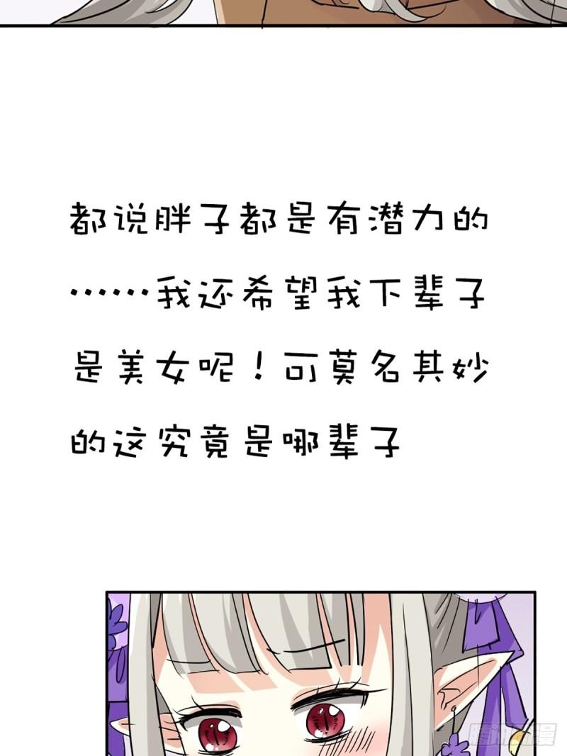 这些神兽有点萌漫画,第七话38图