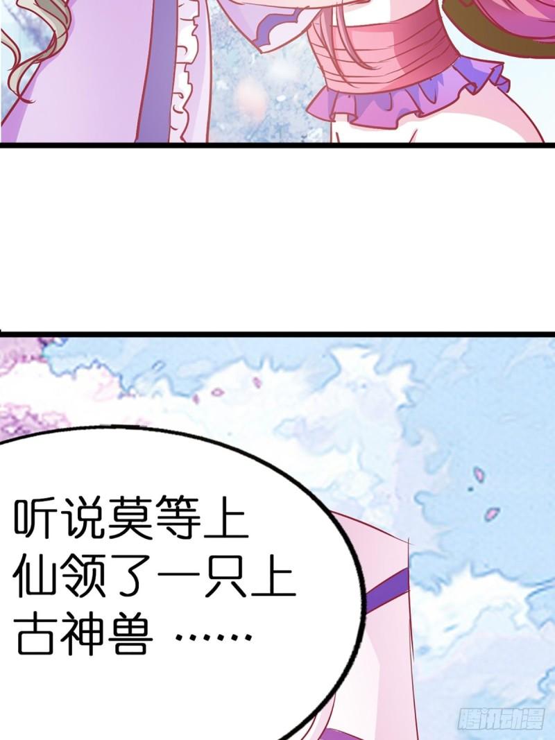 这些神兽有点萌漫画,第七话20图