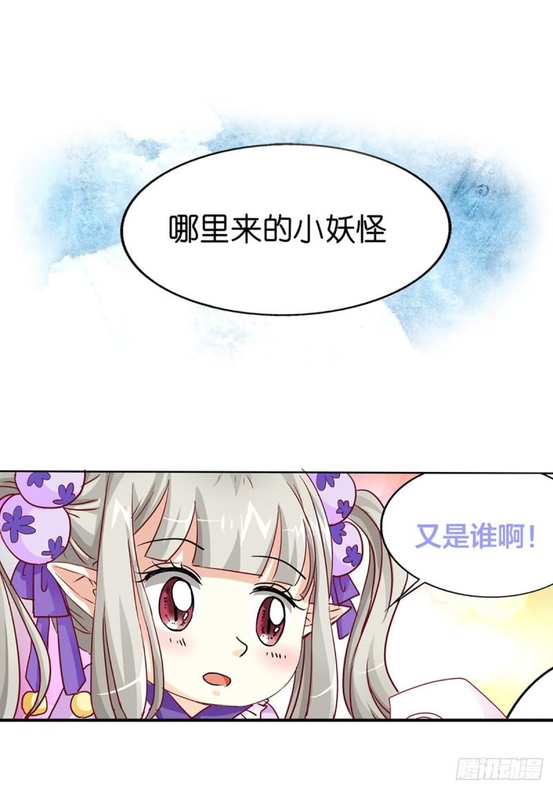 这些神兽有点萌漫画,第七话14图