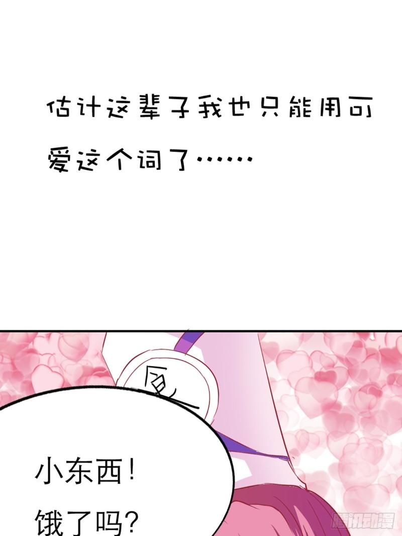 这些神兽有点萌漫画,第七话26图