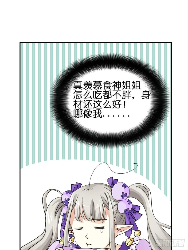 这些神兽有点萌漫画,第七话35图