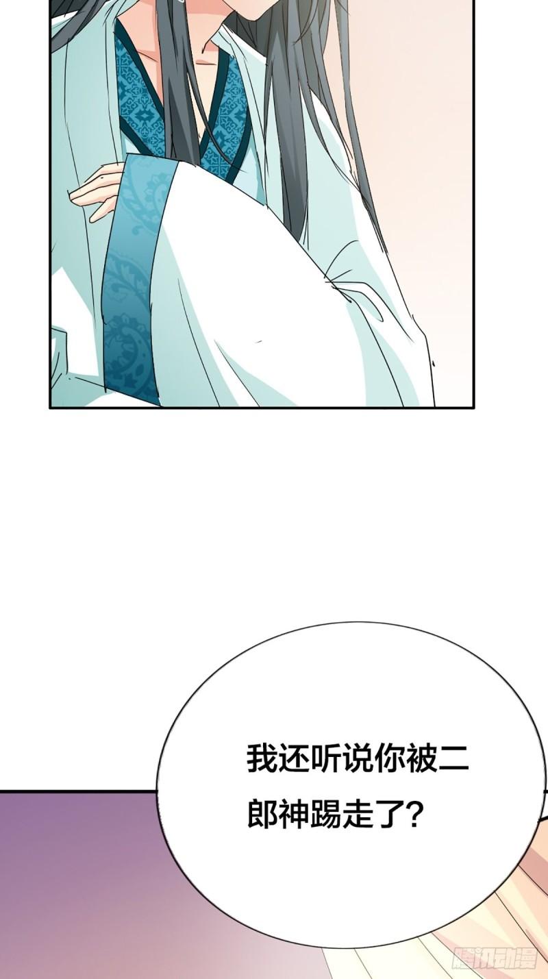 这些神兽有点萌漫画,第八话54图