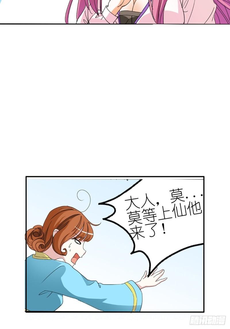 这些神兽有点萌漫画,第八话34图