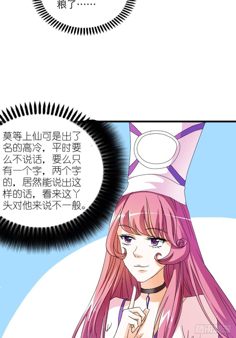 这些神兽有点萌漫画,第八话33图