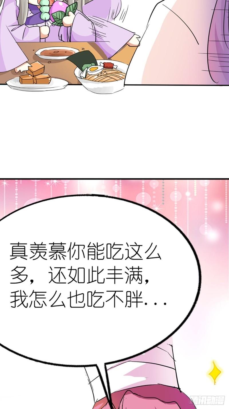 这些神兽有点萌漫画,第八话3图