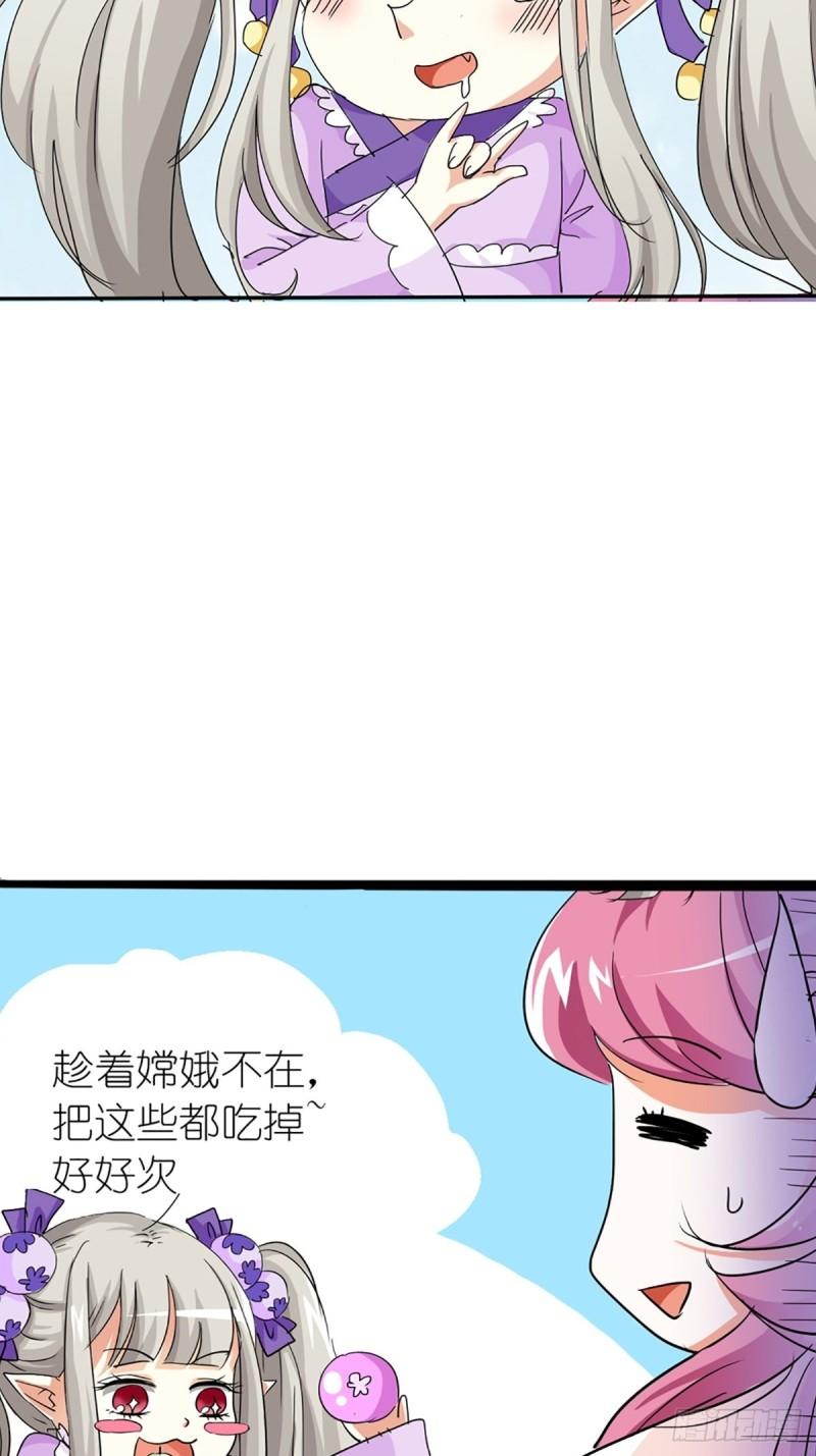 这些神兽有点萌漫画,第八话2图