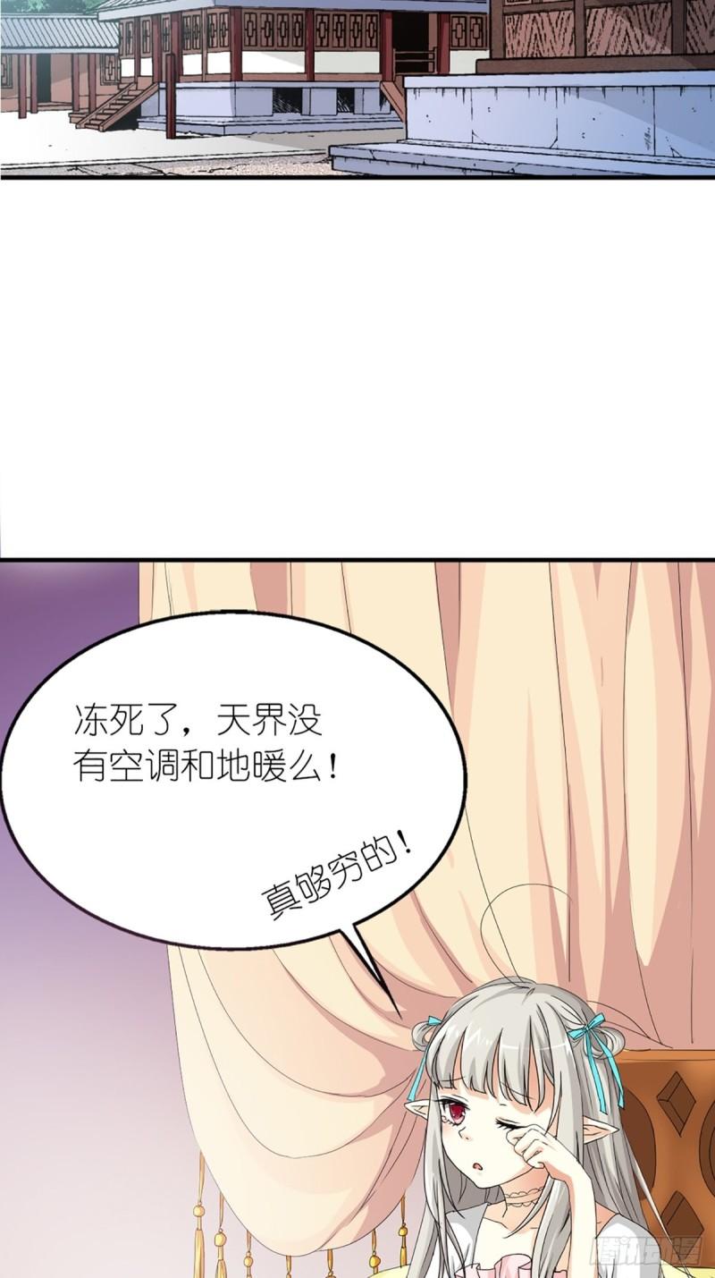 这些神兽有点萌漫画,第八话41图