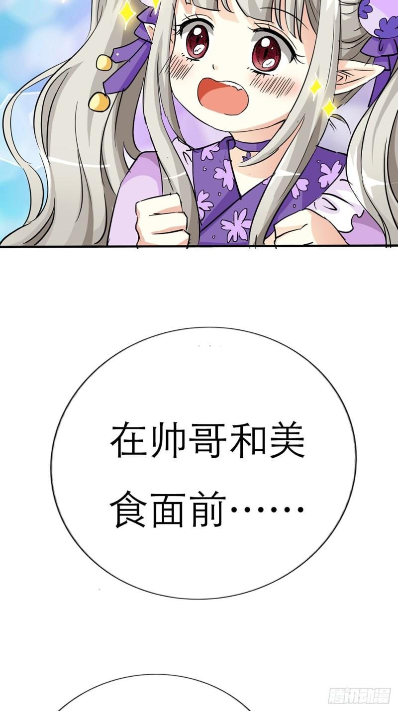 这些神兽有点萌漫画,第八话16图