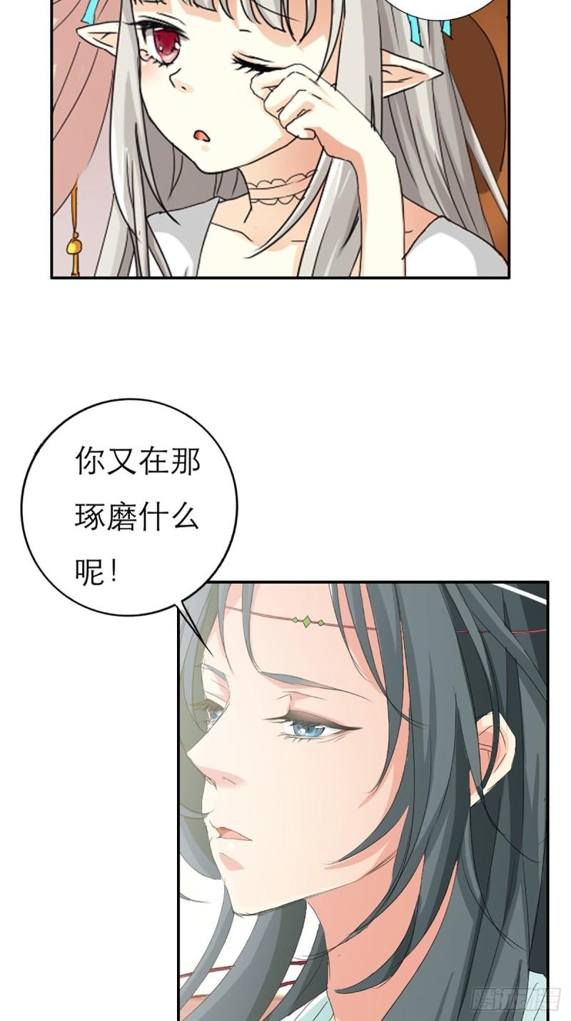 这些神兽有点萌漫画,第八话44图