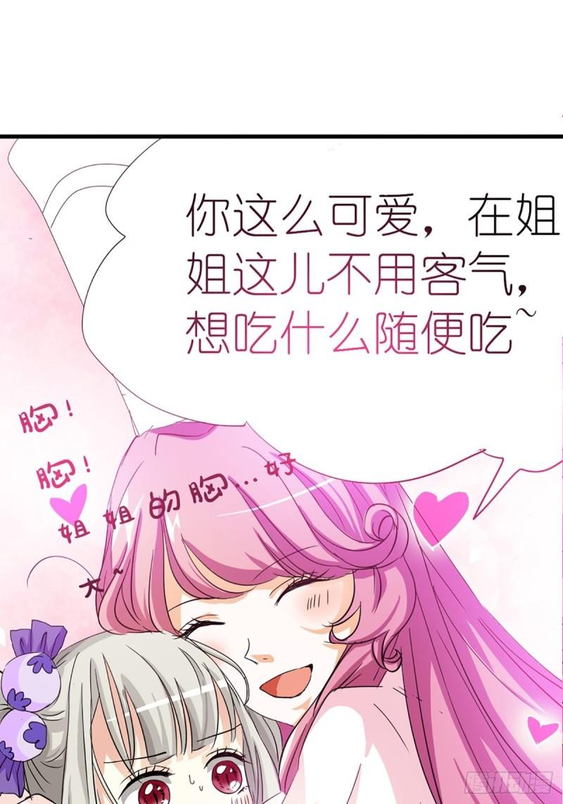 这些神兽有点萌漫画,第八话23图