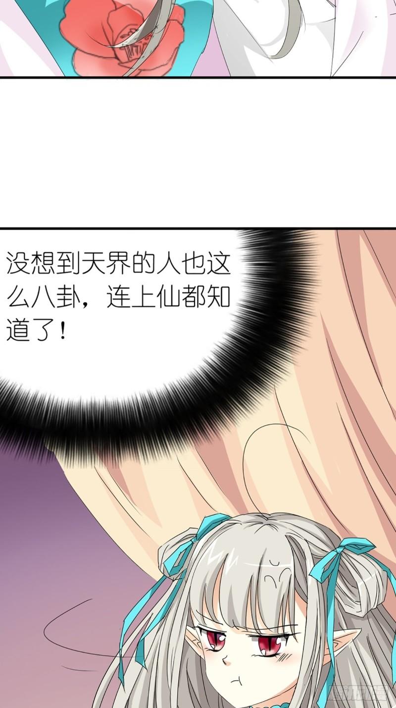 这些神兽有点萌漫画,第八话51图