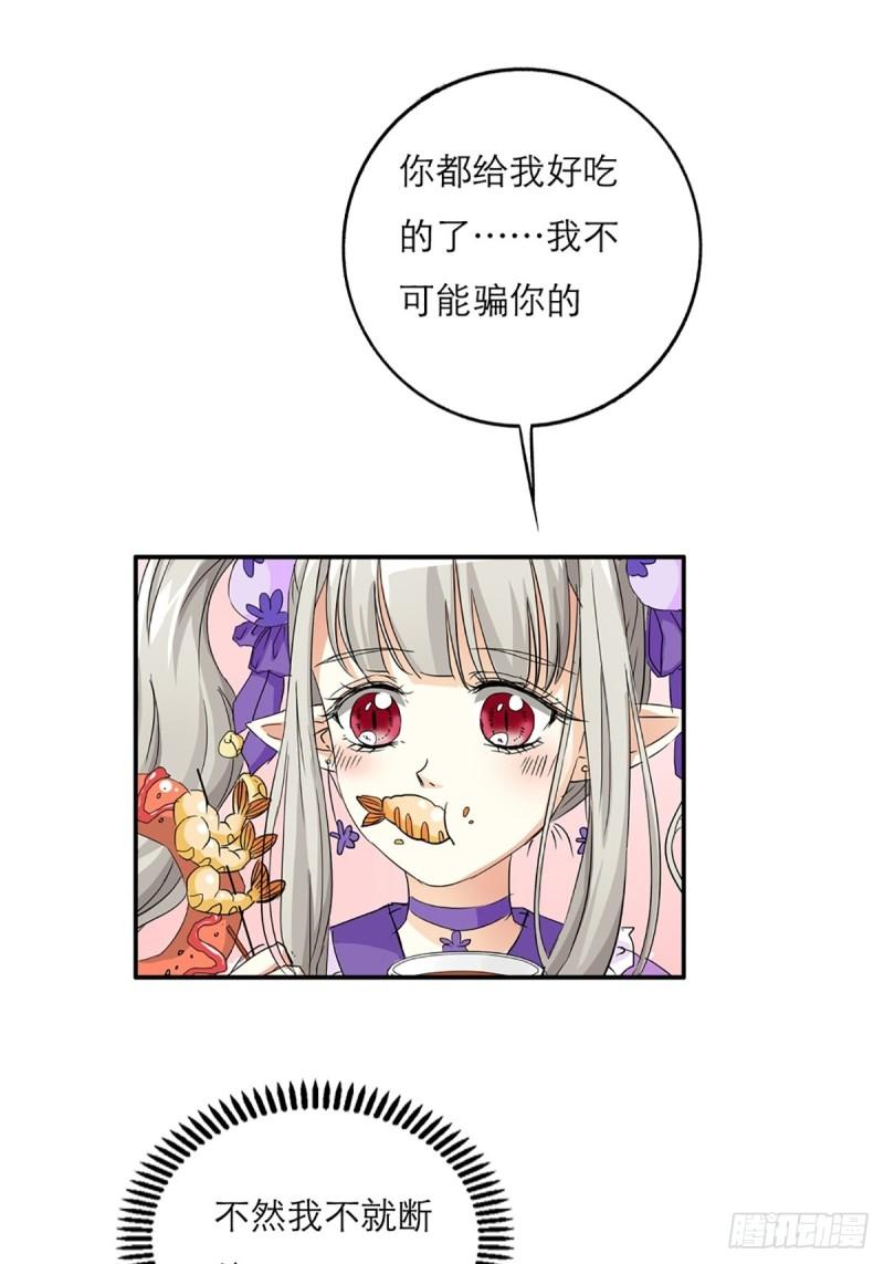 这些神兽有点萌漫画,第八话32图