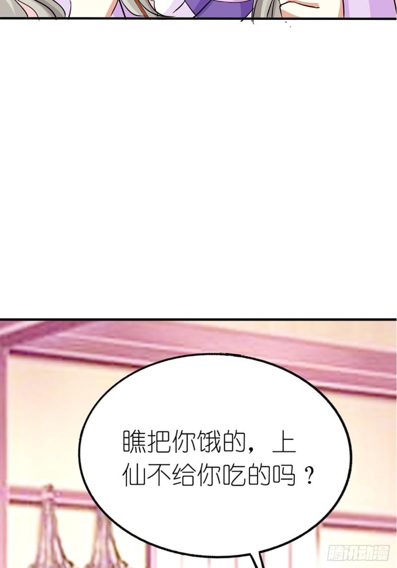 这些神兽有点萌漫画,第八话27图