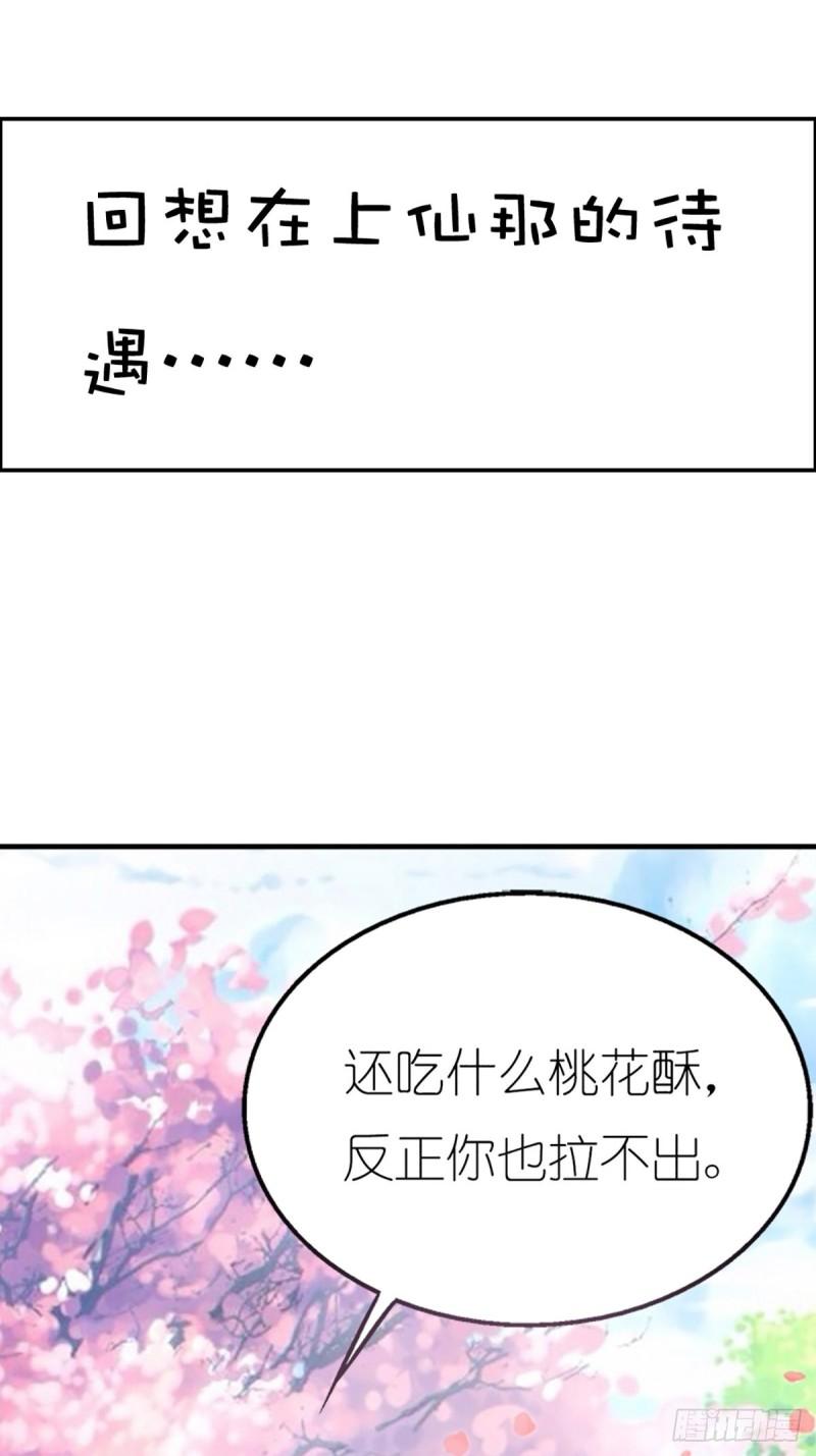 这些神兽有点萌漫画,第八话18图