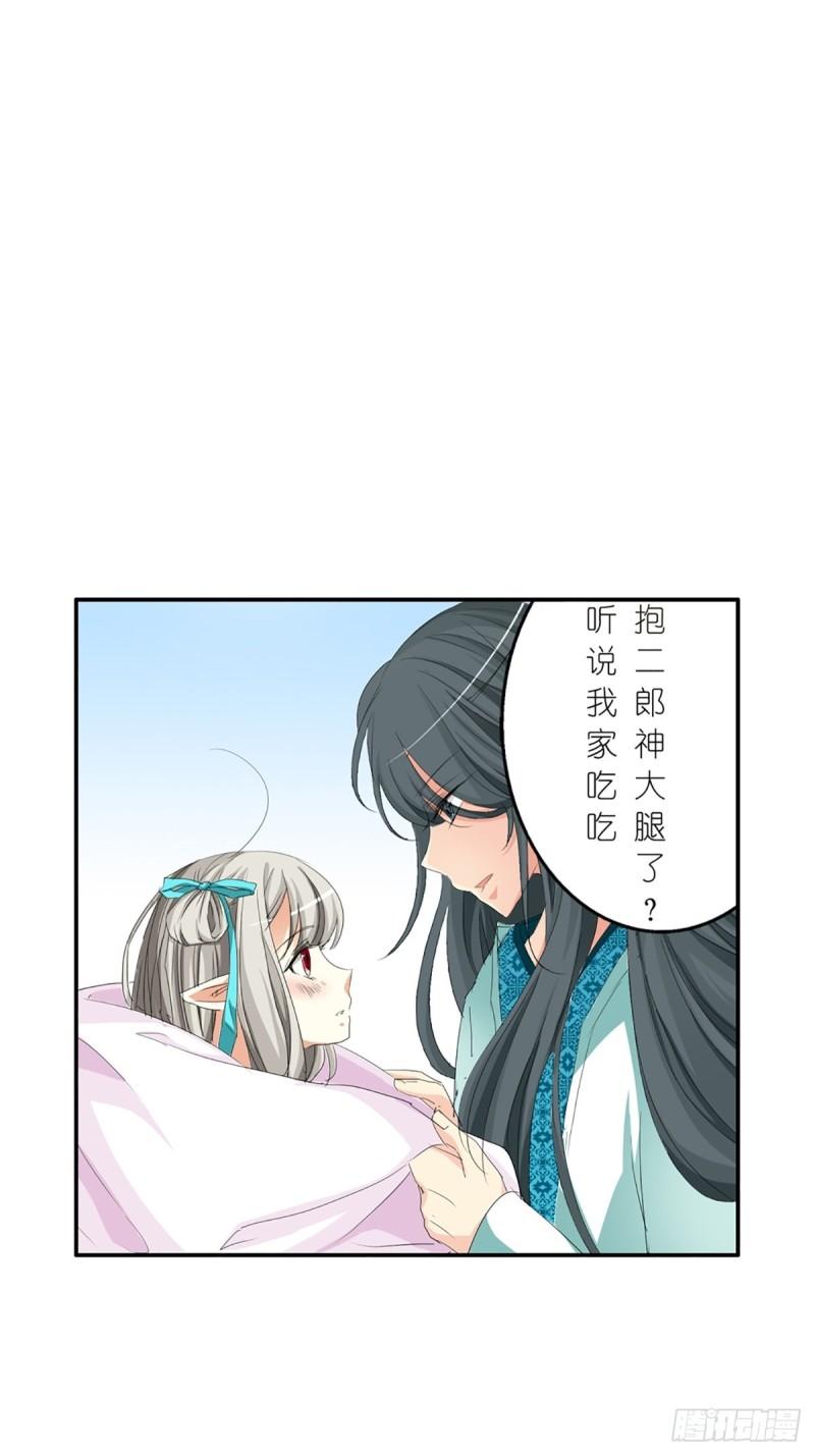 这些神兽有点萌漫画,第八话49图