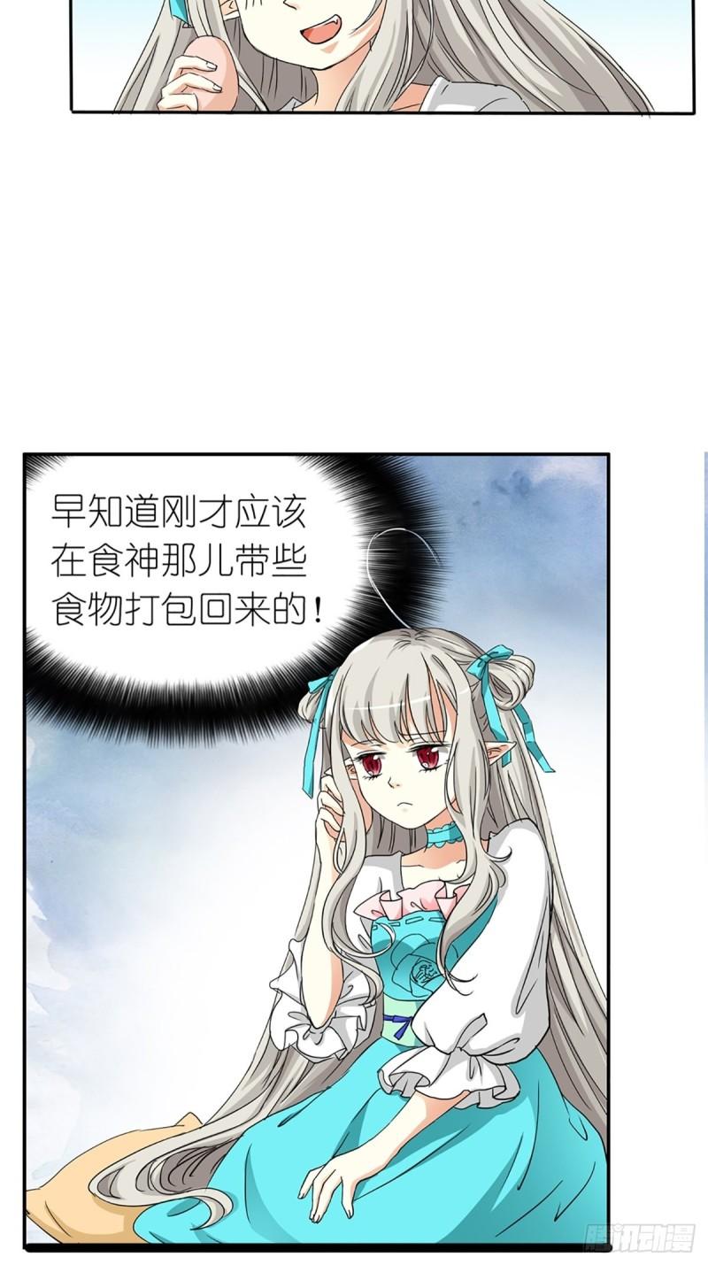 这些神兽有点萌漫画,第九话14图