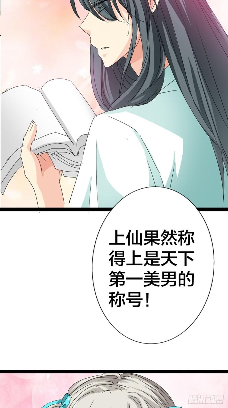 这些神兽有点萌漫画,第九话11图