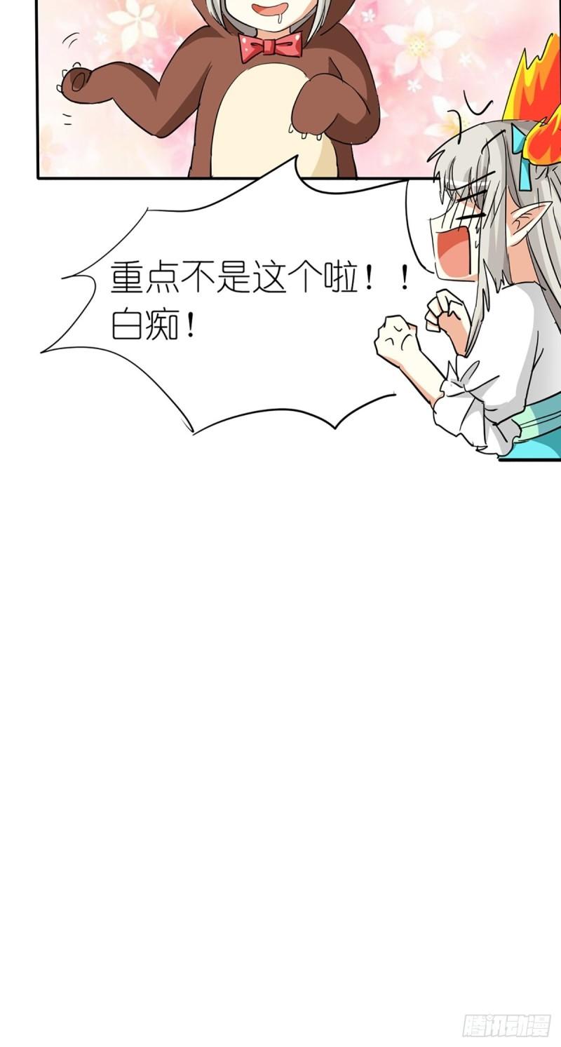 这些神兽有点萌漫画,第九话62图