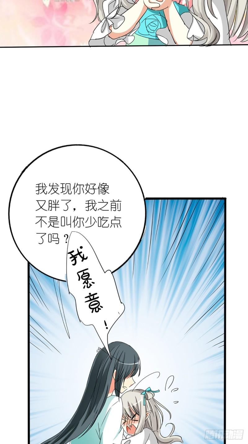 这些神兽有点萌漫画,第九话46图