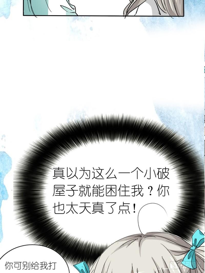 这些神兽有点萌漫画,第九话53图