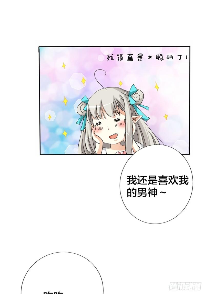 这些神兽有点萌漫画,第九话68图