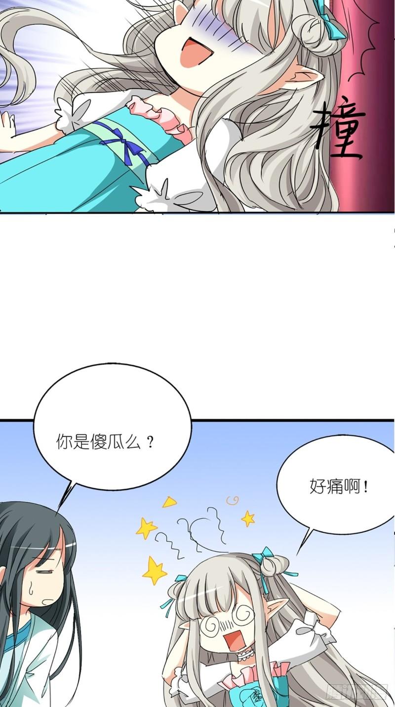 这些神兽有点萌漫画,第九话5图