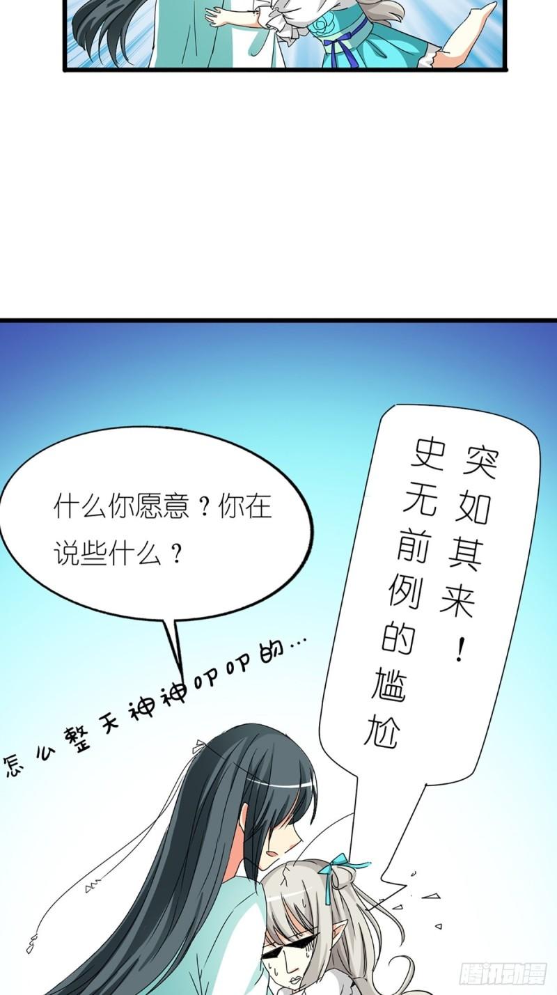 这些神兽有点萌漫画,第九话47图