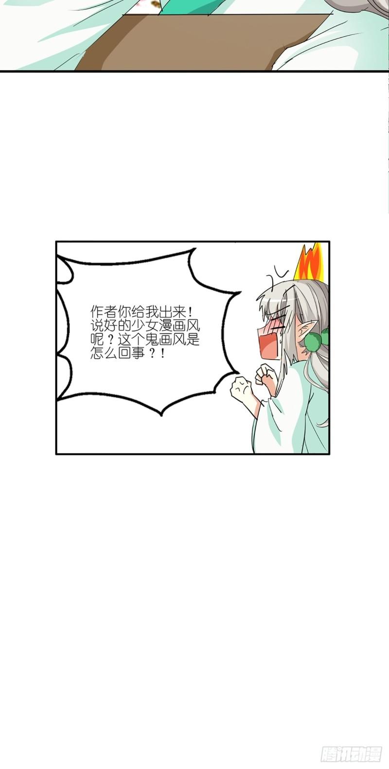 这些神兽有点萌漫画,第十话7图