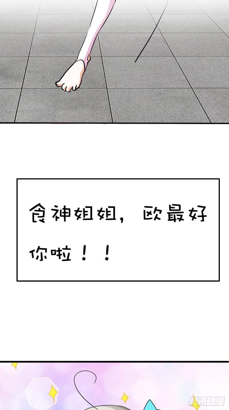 这些神兽有点萌漫画,第十话19图