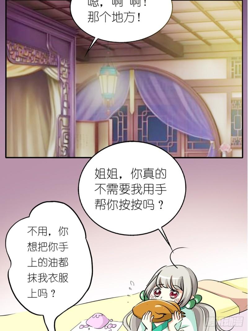 这些神兽有点萌漫画,第十话25图