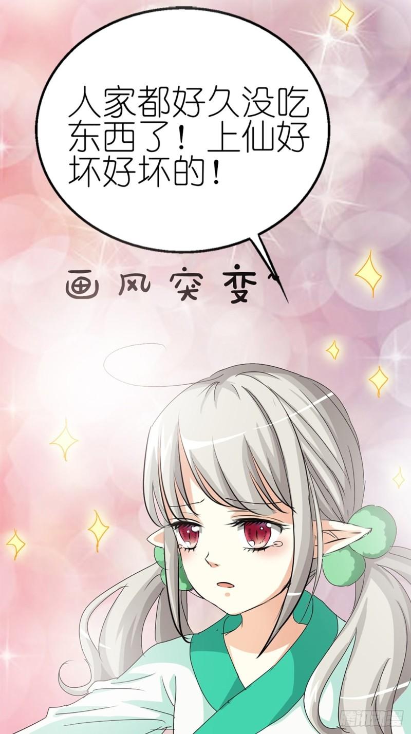 这些神兽有点萌漫画,第十话8图