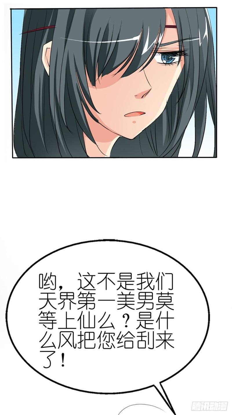 这些神兽有点萌漫画,第十话35图