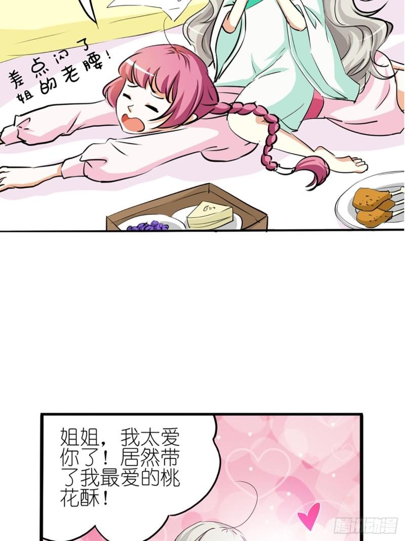 这些神兽有点萌漫画,第十话26图