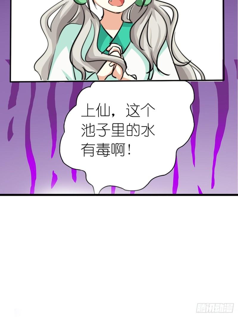 这些神兽有点萌漫画,第十一话35图